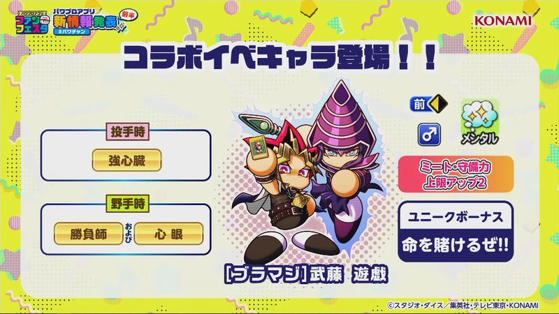 パワプロアプリ ブラマジ 武藤遊戯の評価とイベント一覧 遊戯王コラボ パワプロ攻略wiki Gamerch