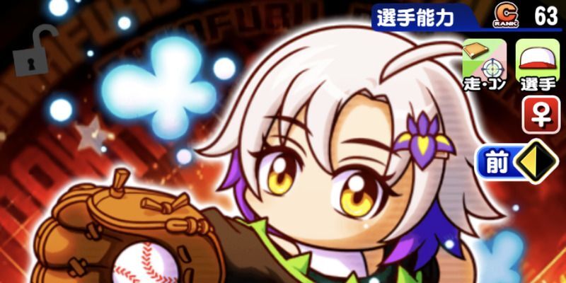 【パワプロアプリ】アイリスの評価とイベント一覧