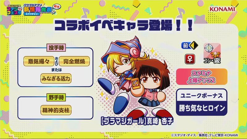 ［ブラマジガール］真崎杏子の評価とイベント一覧｜遊戯王コラボ