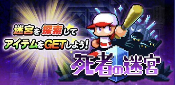 死者の迷宮の基本情報