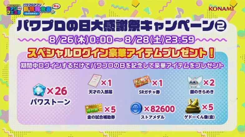 その他のキャンペーン情報2