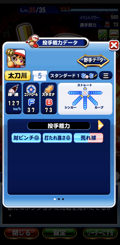 選手能力データ