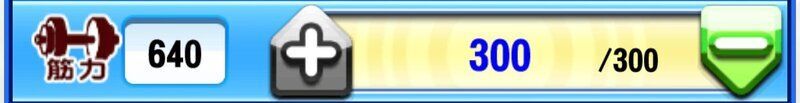 1種類の経験点が300点に増加