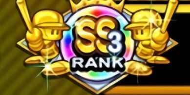 チームランクを上げる事が出来る