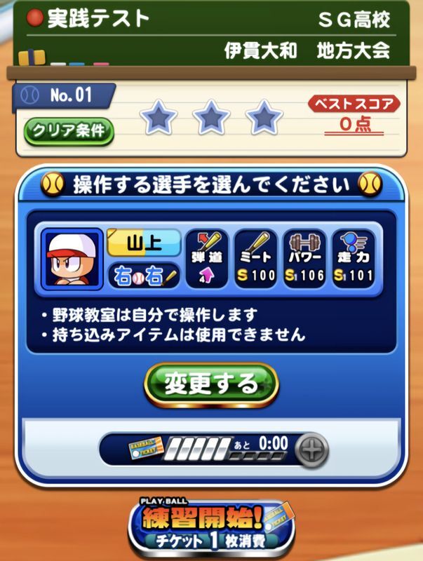 実践テストは試合チケットが必要