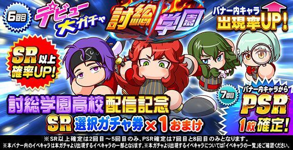 6回目のSR選択ガチャ券までは引いておきたい