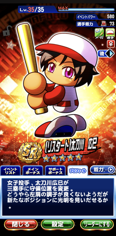 選手能力データ