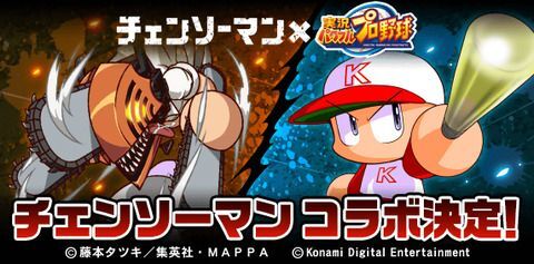 チェンソーマンコラボ情報