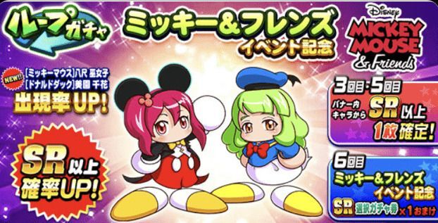 パワプロ ディズニーコラボガチャは引くべき ミッキー フレンズ パワプロ攻略wiki Gamerch