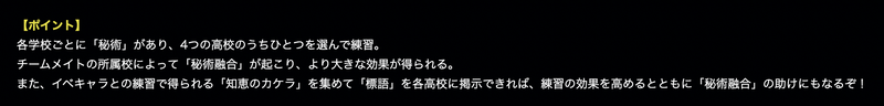 固有ボーナスが付与されサクセスを有利に進める事が出来る