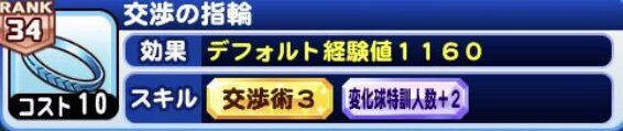 「交渉術付き指輪」を入手すための周回方法