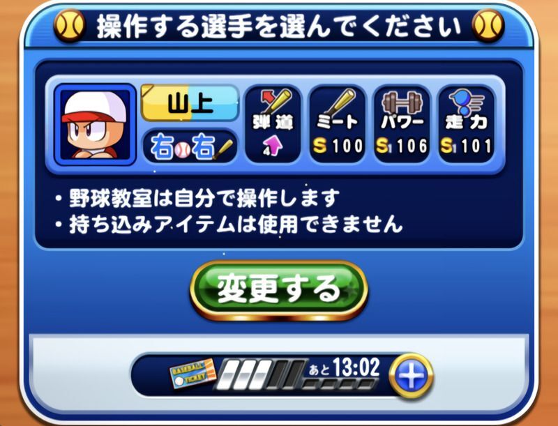 育成選手を使用して挑戦する