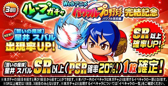 パワプロアプリ ガチャおすすめ 今引くべきガチャについて パワプロ パワプロ攻略wiki Gamerch