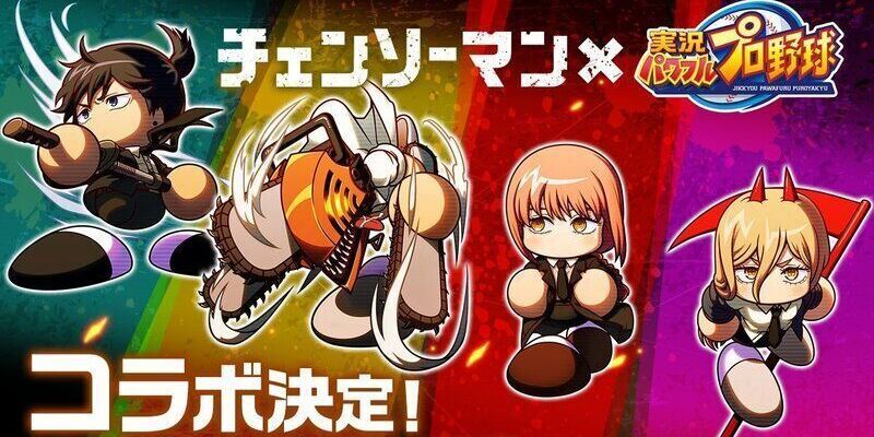 【パワプロアプリ】マキマの評価とイベント一覧｜チェンソーマンコラボ