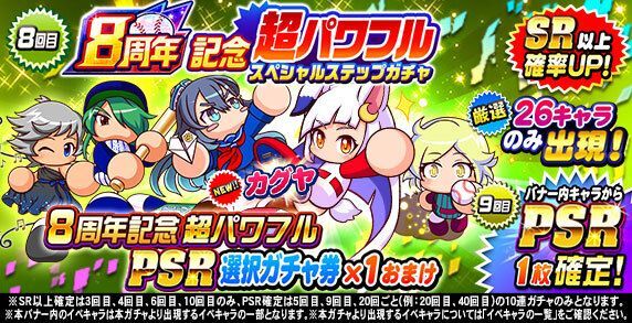 PSR選択ガチャ券