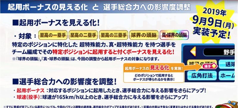 起用ボーナス変更