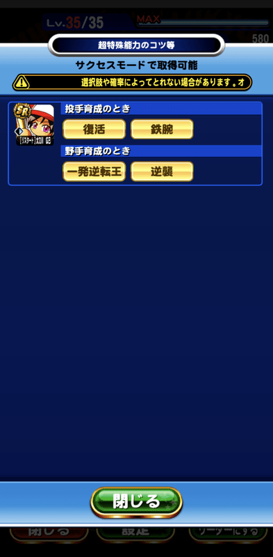 選手能力データ