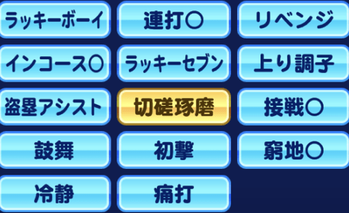 パワチャン特能3