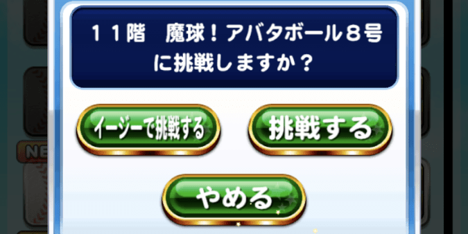 イージーモードを選択して難易度を下げる事ができる