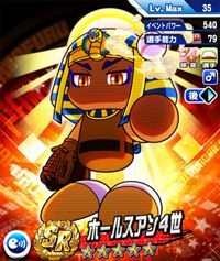 ホールスアン4世