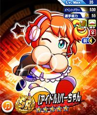 パーちゃん（アイドル）