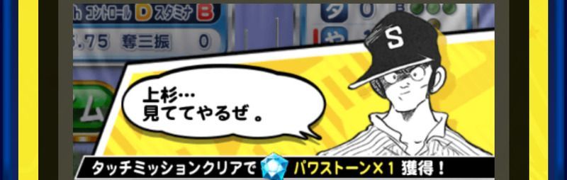 パワプロアプリタッチコラボイベントミッション