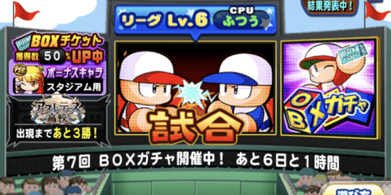 育成した選手でスタジアムをプレイする