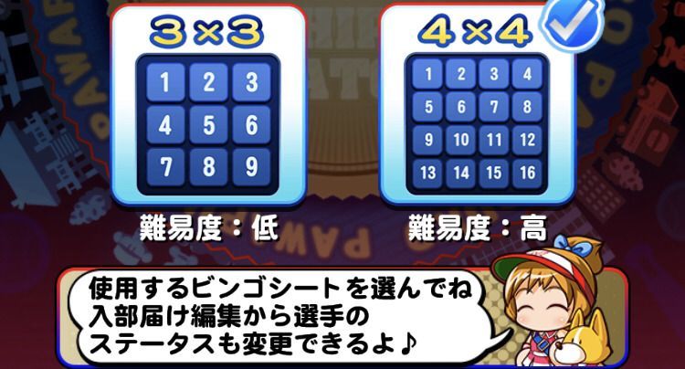 ビンゴの基本的な立ち回りと攻略