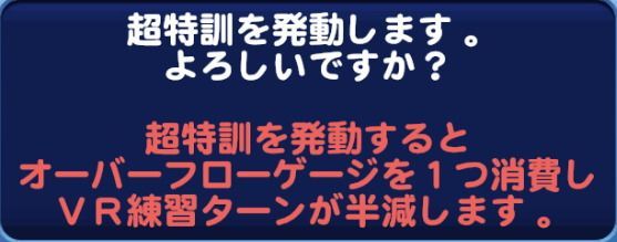 超特訓コマンドの使うタイミングやコツ