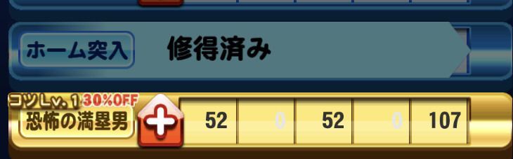 ホーム突入のコツ画面