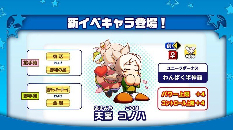 パワプロアプリ 天宮コノハの評価とイベント一覧 パワプロ攻略wiki Gamerch