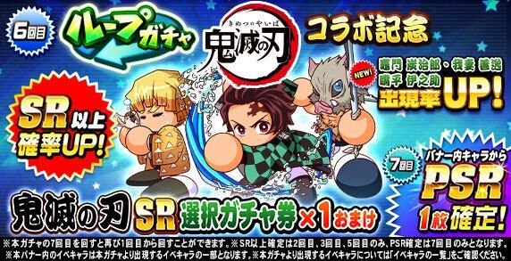 6回目で選択ガチャ券を獲得できる