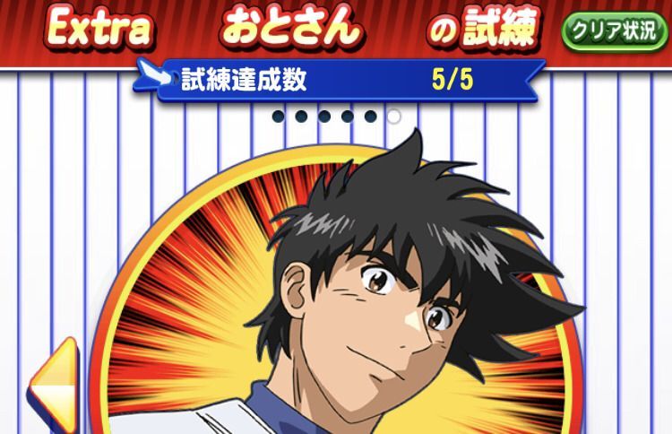 おとさんの試練