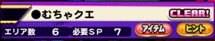 むちゃクエの周回について