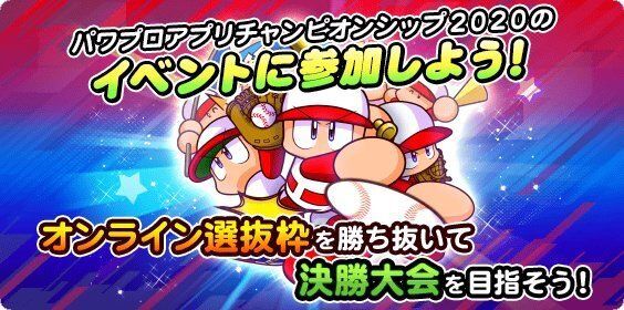 パワチャン2021の基本情報