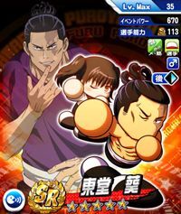 クエスト10クリアで「東堂葵」入手