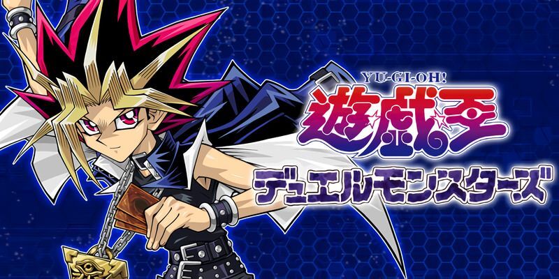 遊☆戯☆王デュエルモンスターズの作品情報