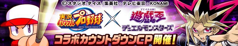 カウントダウンCP！開催中！