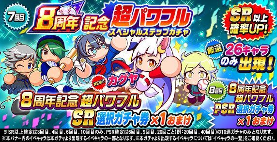 SR選択ガチャ券