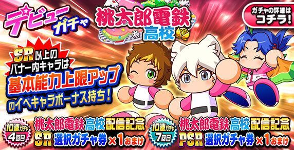 パワプロアプリ リセマラ当たりランキング 復帰 初心者おすすめ パワプロ攻略wiki Gamerch