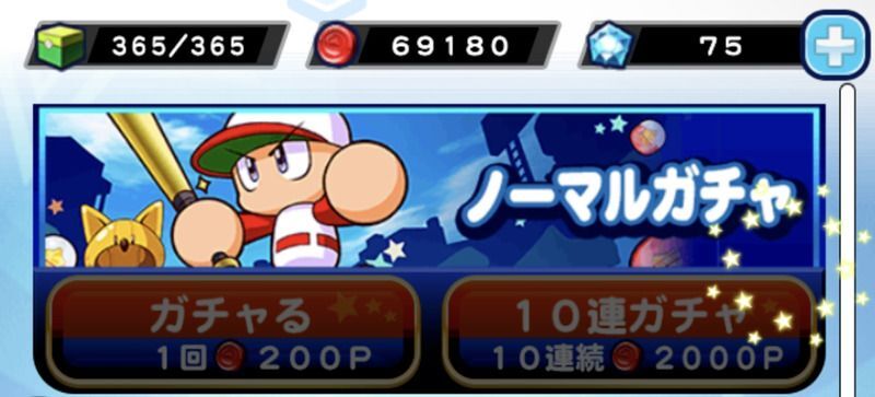 ノーマルガチャでキャラを入手