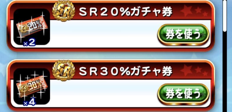 ガチャ券を使ってキャラを確保