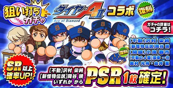 コラボ復刻もあるため無課金は引かなくても良い