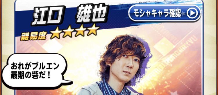 江口雄也を再現するモシャプロ