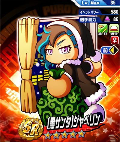 [黒サンタ]ジャベリン