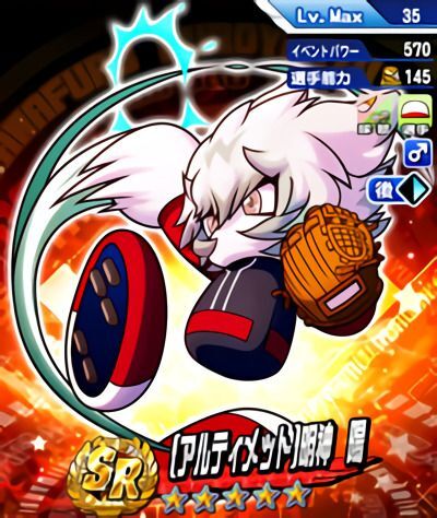 パワプロアプリ アルティメット 明神陽の評価とイベント一覧 パワプロ攻略wiki Gamerch