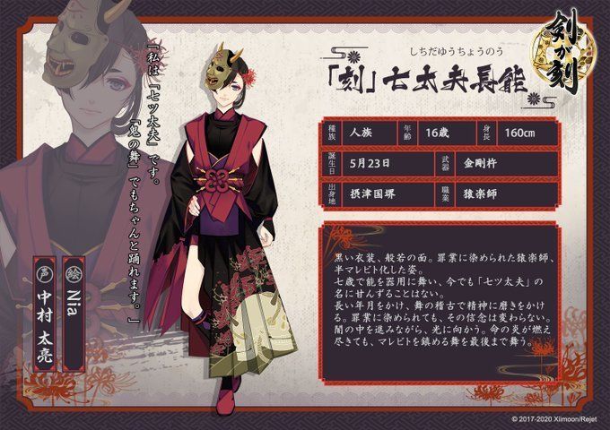 【剣が刻】「刻」七太夫長能の性能評価とプロフィールのアイキャッチ画像