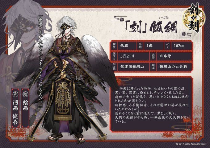 【剣が刻】「刻」飯綱の性能評価とプロフィールのアイキャッチ画像