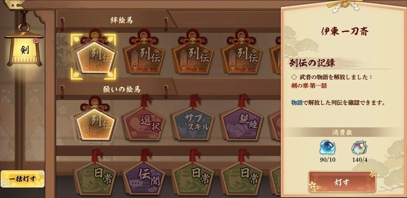 武者の絵馬解放画面