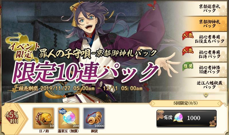 限定10連パック